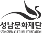 성남문화재단