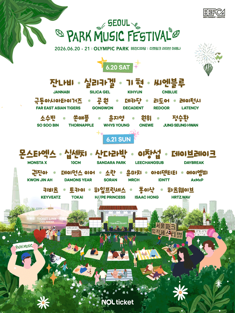 2026 서울파크뮤직페스티벌 포스터